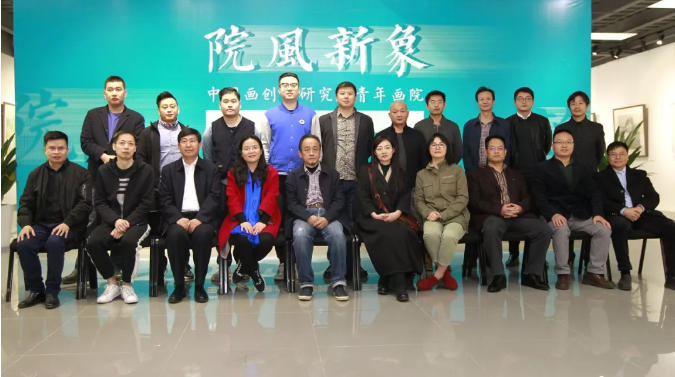 “院风新象——中国画创作研究院青年画院学术邀请展”在中国画美术馆举办